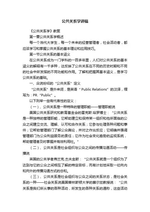 公共关系学讲稿