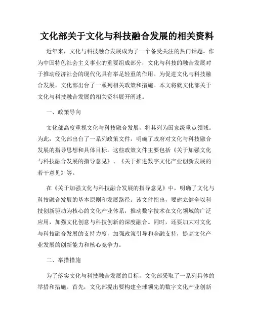文化部关于文化与科技融合发展的相关资料