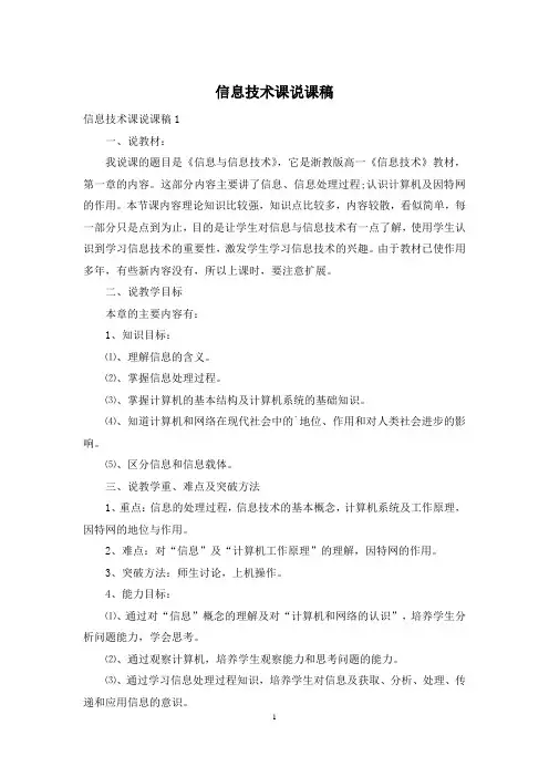 信息技术课说课稿