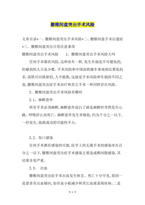 腰椎间盘突出手术风险1