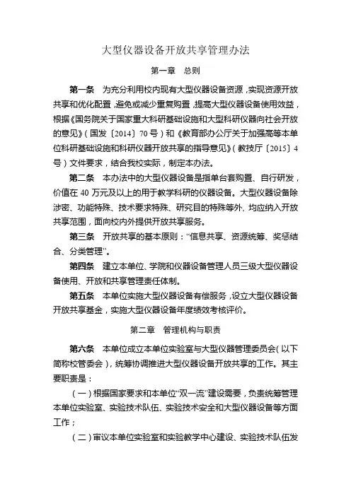 大型仪器设备开放共享管理办法