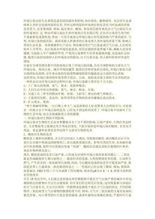 环境污染会给生态系统造成直接的破坏和影响