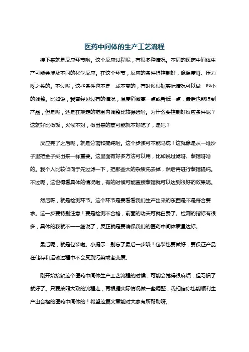 医药中间体的生产工艺流程