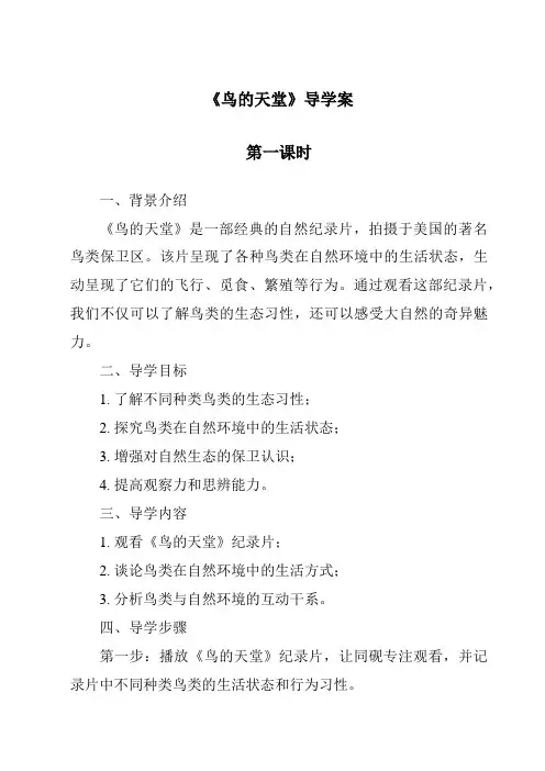 《鸟的天堂导学案-2023-2024学年语文统编版》