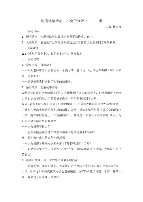 小兔分萝卜