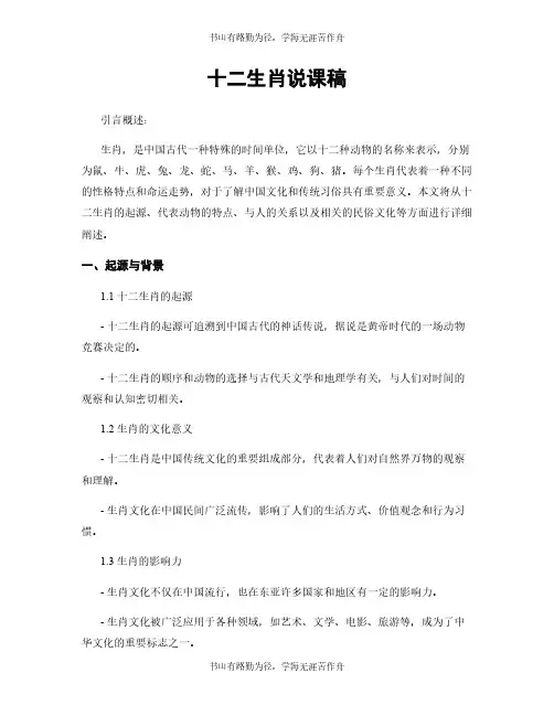 十二生肖说课稿