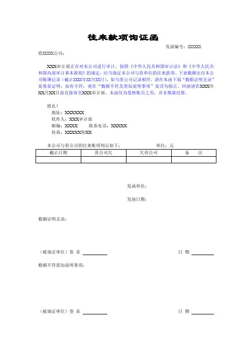 往来款项询证函