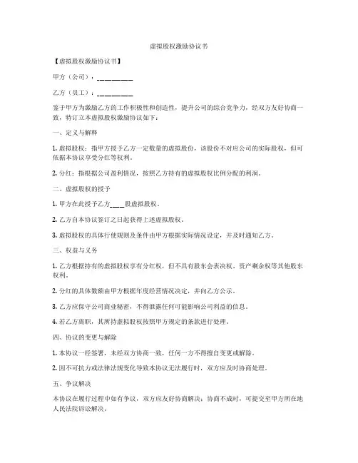 虚拟股权激励协议书