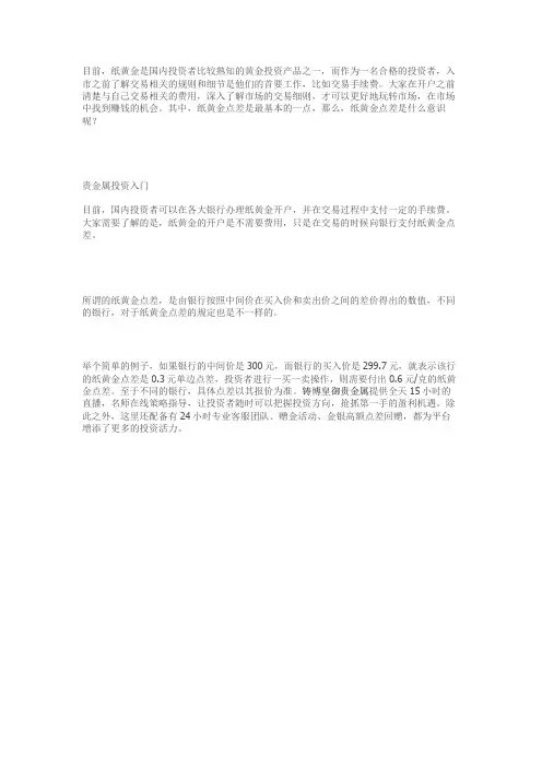 纸黄金点差是什么意思