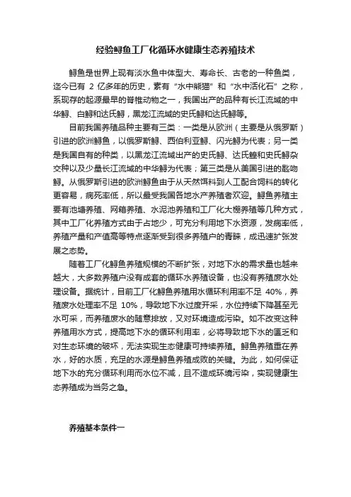经验鲟鱼工厂化循环水健康生态养殖技术