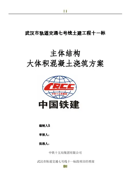 地铁车站混凝土施工方案