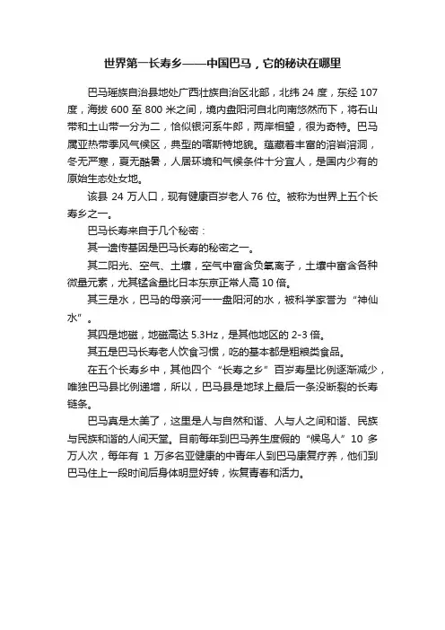 世界第一长寿乡——中国巴马，它的秘诀在哪里