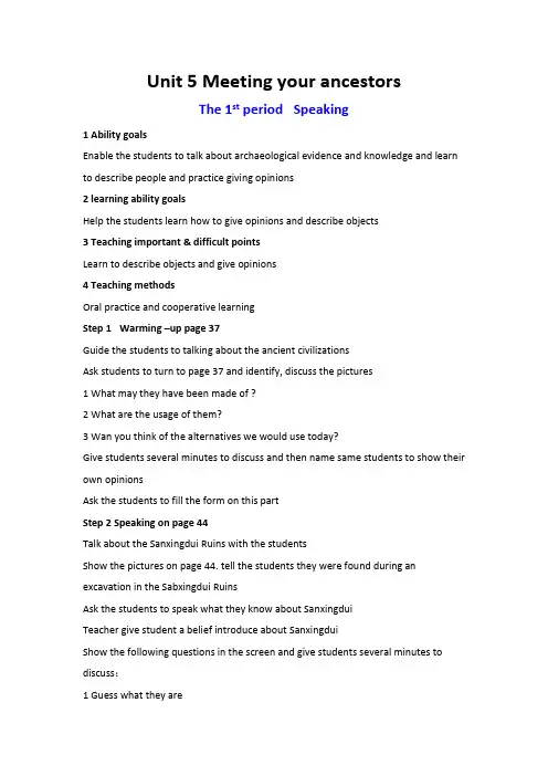 人教新课标高二英语选修八教案：Unit5+Meeting+your+ancestors+全单元.doc