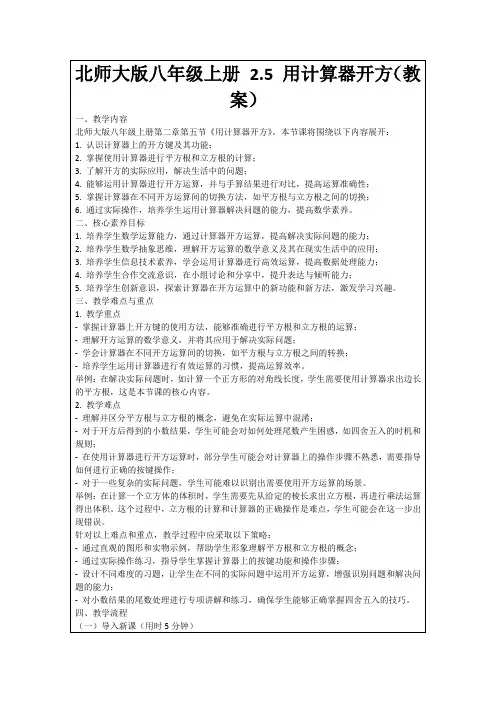 北师大版八年级上册2.5用计算器开方(教案)