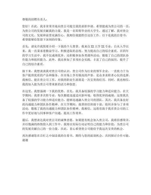 大学生自荐书求职信字体