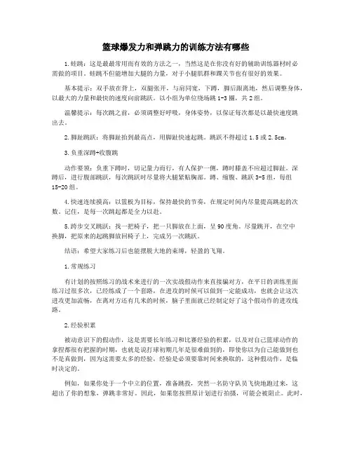 篮球爆发力和弹跳力的训练方法有哪些