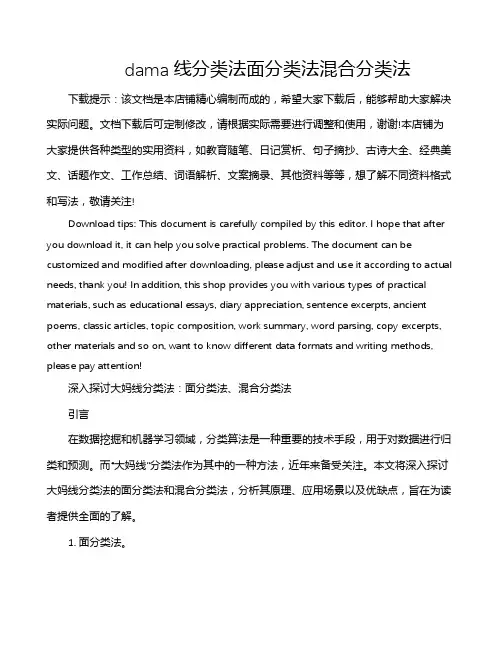 dama线分类法面分类法混合分类法