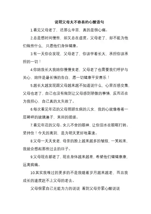 说明父母太不容易的心酸语句