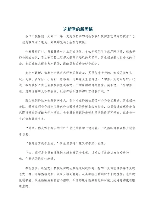 迎新季的新闻稿