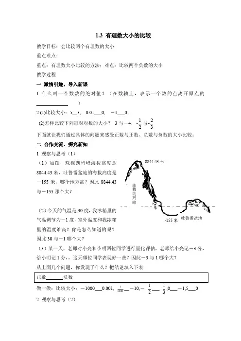 《有理数大小的比较》教案