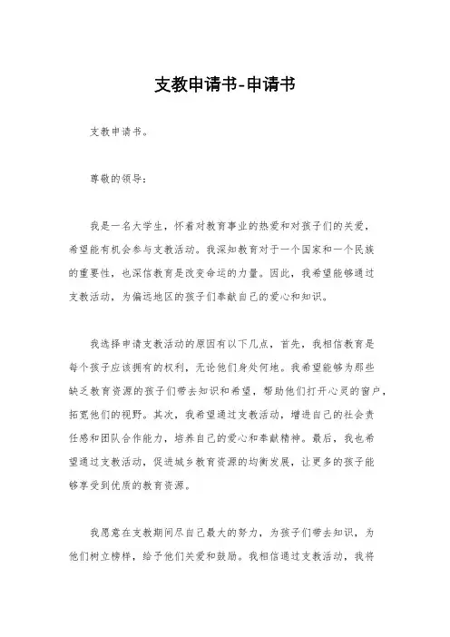 支教申请书-申请书