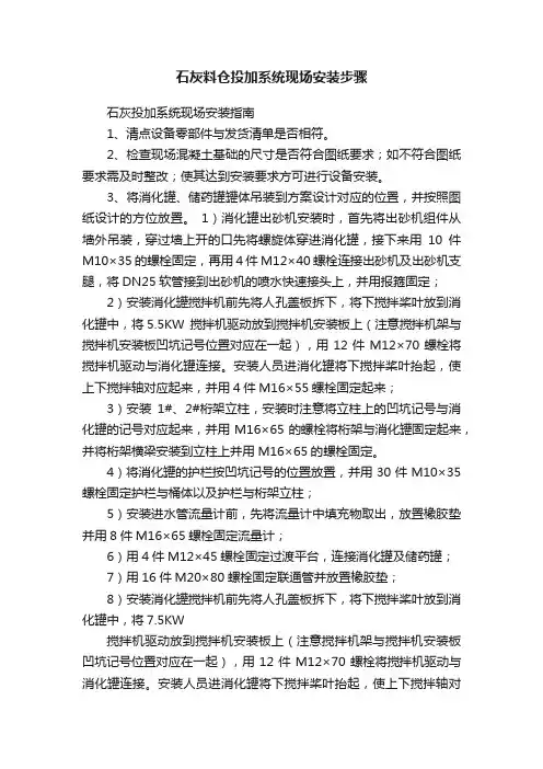 石灰料仓投加系统现场安装步骤