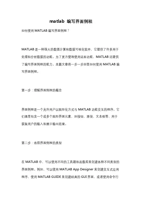 matlab 编写界面例程