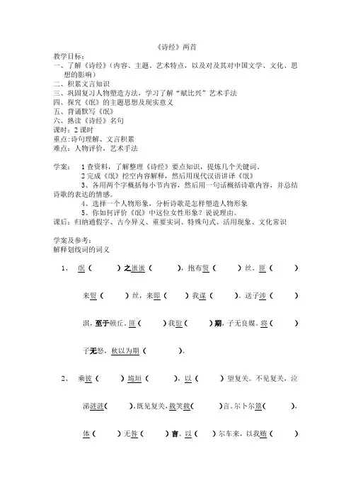 《氓》教案学案