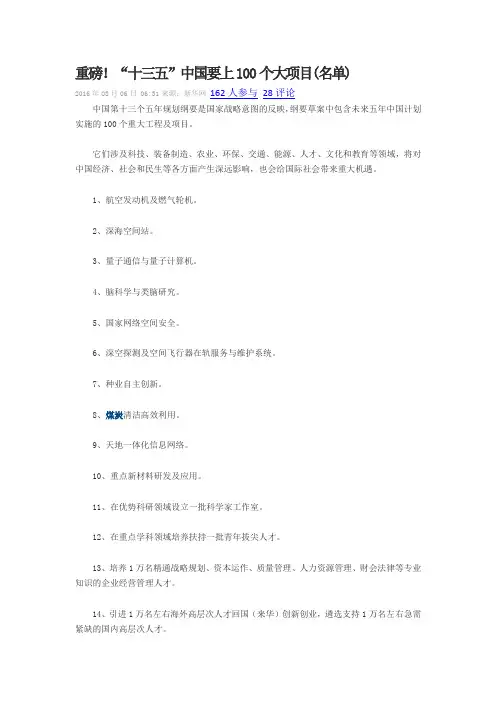 重磅!“十三五”中国要上100个大项目(名单)
