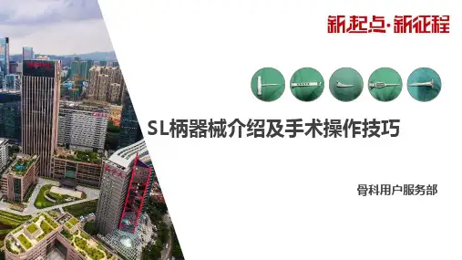 髋关节翻修置换器械介绍和跟台指南