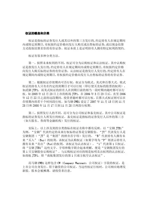 权证基础知识