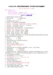 中央电大专科《物业管理财税基础》历年期末考试单选题题库