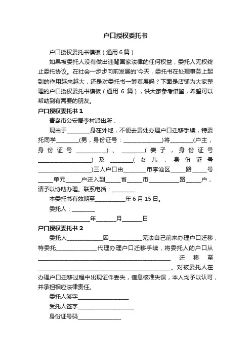 户口授权委托书