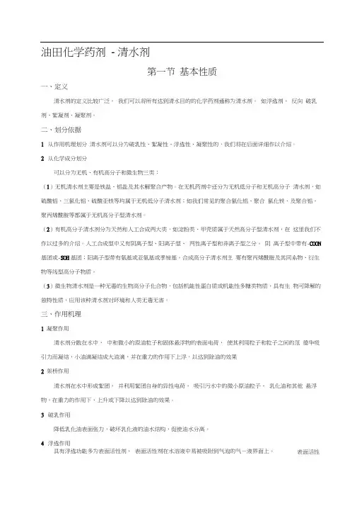 油田化学药剂-清水剂