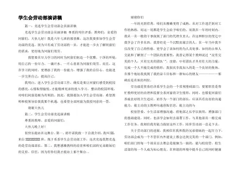 学生会劳动部演讲稿