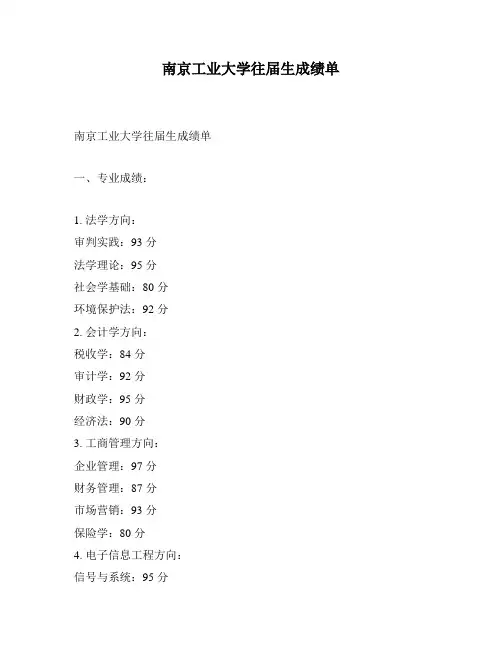 南京工业大学往届生成绩单