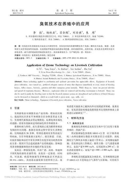 臭氧技术在养殖中的应用