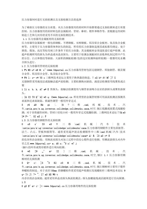 压力容器何时进行无损检测以及无损检测方法的选择
