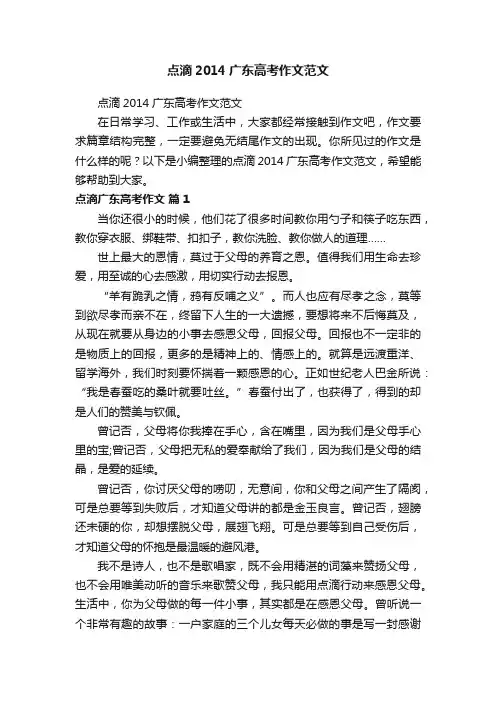 点滴2014广东高考作文范文