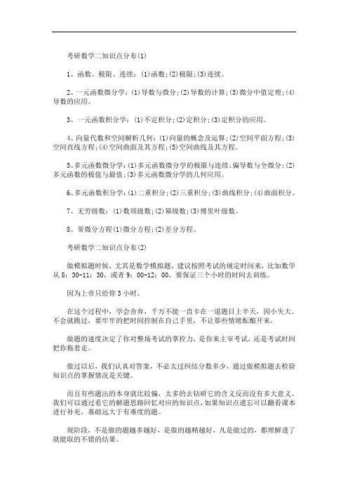 最新考研数学二知识点比例分布