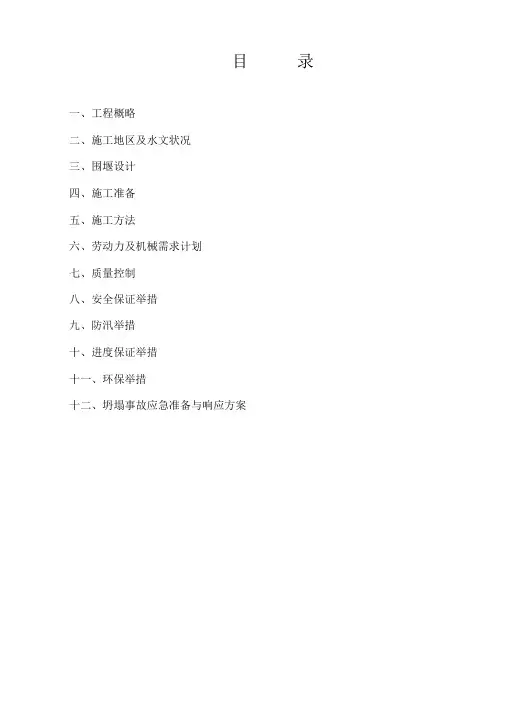 临时围堰施工方案