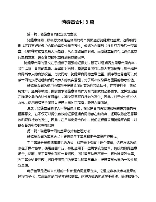 骑缝章合同3篇