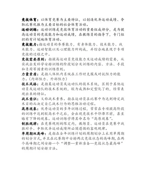 运动训练学