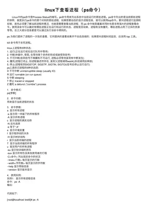 linux下查看进程（ps命令）