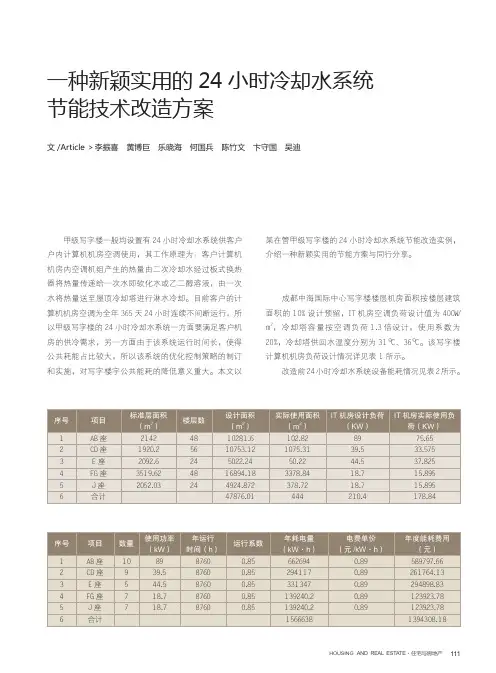 一种新颖实用的24小时冷却水系统节能技术改造方案