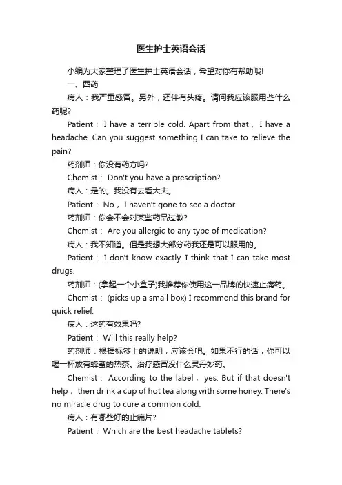 医生护士英语会话