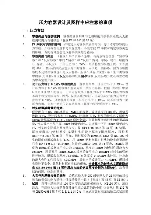 压力容器设计绘图应注意的事项