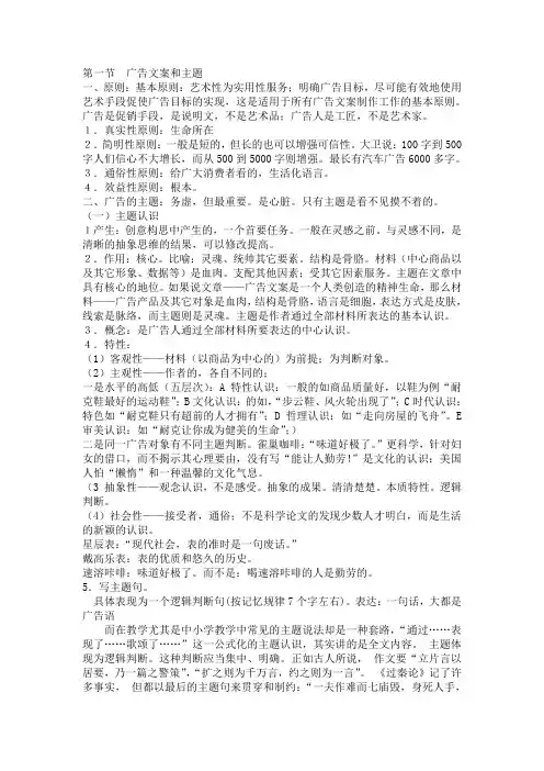 广告文案培训手册