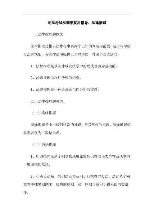 司法考试法理学复习指导：法律推理