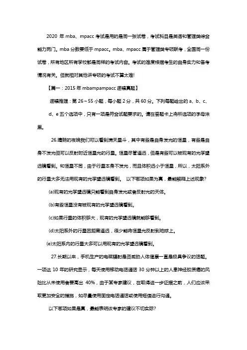 历年MBA-MEM-MPAcc考试真题(可免费下载)